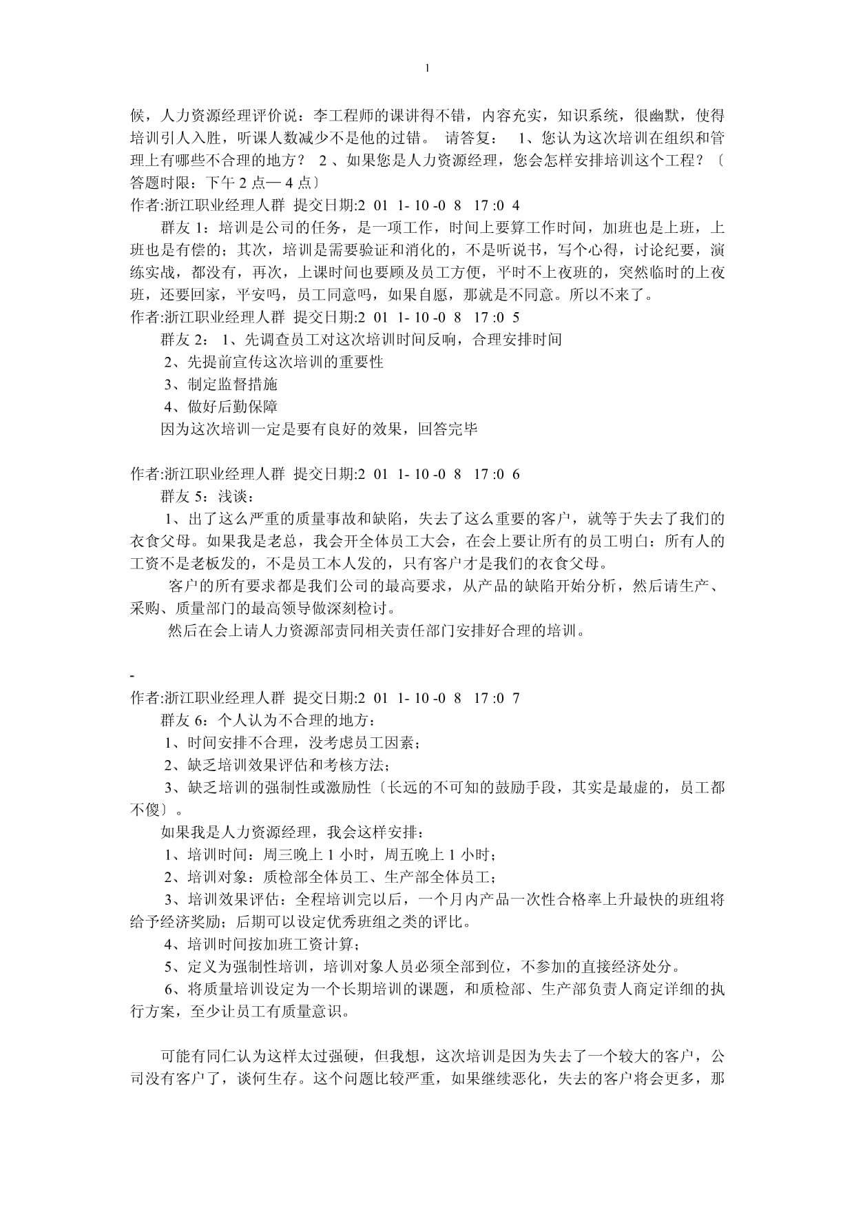 职业经理人网络商学院 赋能未来领袖的信息系统集成服务