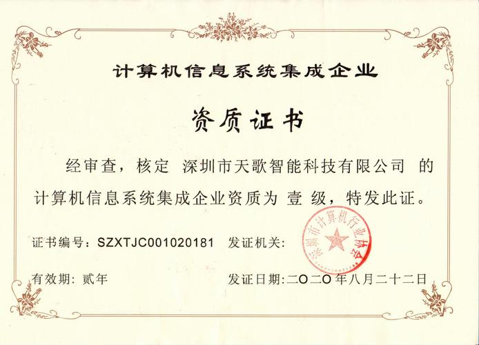 计算机信息系统集成资质认证 企业迈向高质量服务的关键路径