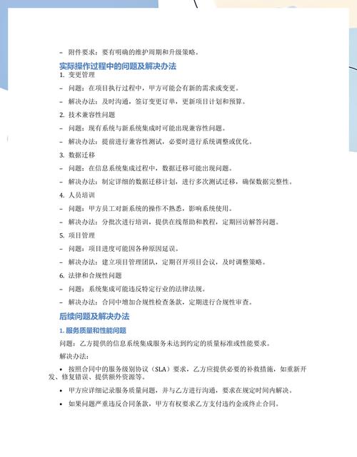 信息系统集成服务合同
