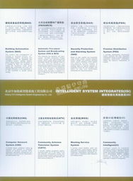 北京中加集成智能系统工程与电子简介